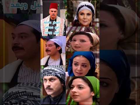 اعمار عائلة ابو عصام في باب الحارة بعد 17 عام