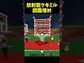 放射能クキミル詐欺られる..