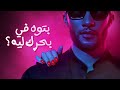 محمد رمضان قطتي مابتخربش
