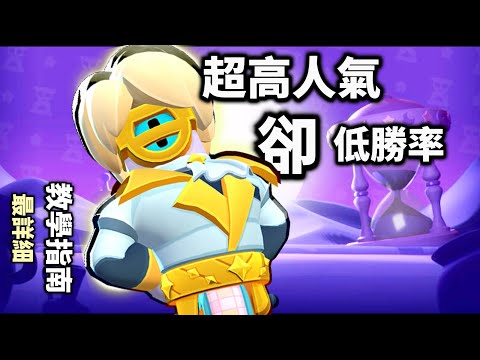 【荒野亂鬥】 高人氣卻勝率低？？最詳細的使徒教學你必須知道！！???? #荒野亂鬥#brawlstars #荒野亂鬥使徒#荒野亂鬥使徒教學