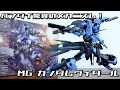 Bandai S Amazing Mechanism Vidar In MG Updated Mobility MG 1 100 Gundam Vidar Review Bandai S Amazing Mechanism Vidar In MG Updated Mobility MG 1 100 Gundam Vidar Review