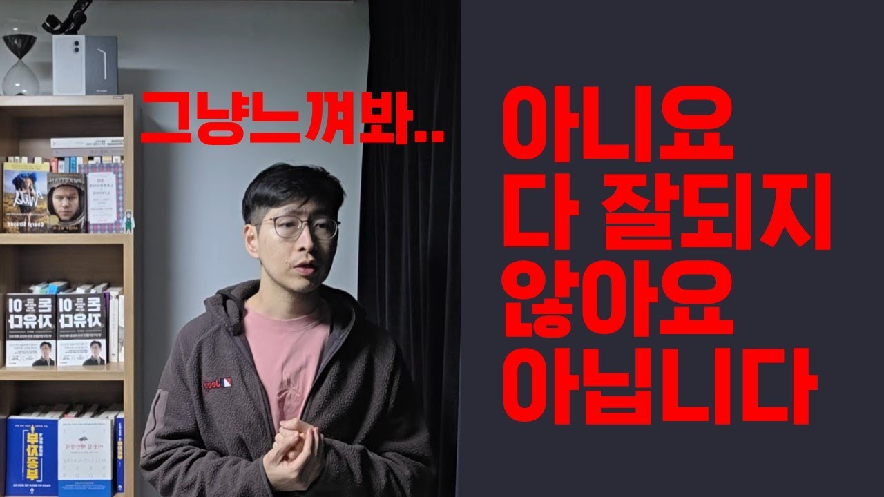 아니요 다 잘 되지 않아요 - YouTube
