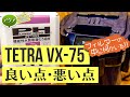 外部フィルターTetra VX-75メンテナンス方法＆パワーハウスにろ材交換。フィルター内から出てきたのは…？
