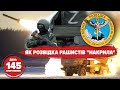 💥$100 від Кіма, пісня про Himars, рашисти збили свій літак / 145 день