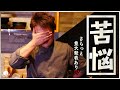 【物申す】大西って店立たないで何してんの?情報発信が自由すぎる現代におじさん達が言いたい事があります。※しれっと重大発表あり【雑談】【フリートーク】【まかない】