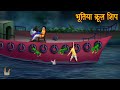     haunted cruise ship  horror stories in hindi  witch stories  chudail ki kahani