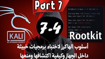 7-4_Rootkit اسلوب الهاكر لاختباء البرمجيات الخبيثة_cyber security