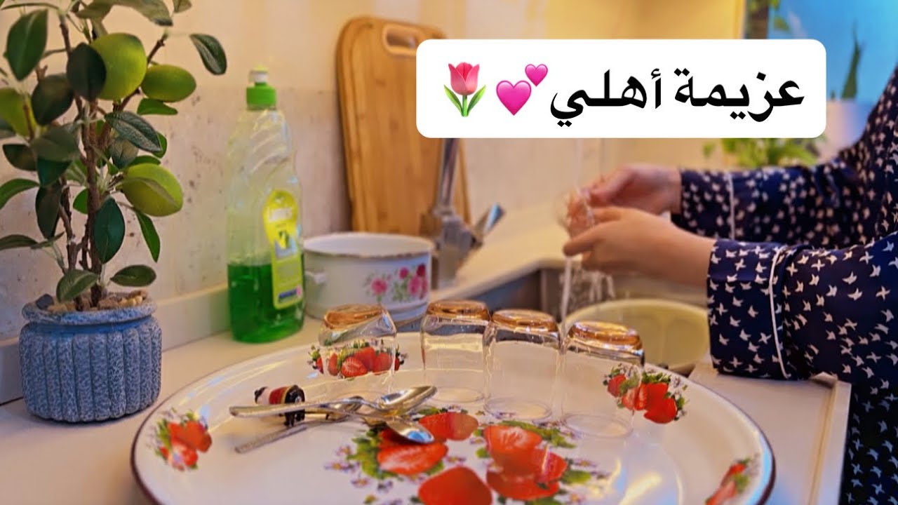 زاروني اهلي في بيتي🏠 تنظيف غرفتي صارت✨💕تجهيز العزيمه