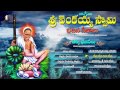 Sri venkayya swamy bhajana geethalu chekka bajanalu  jayasindoor entertainments  devotional songs