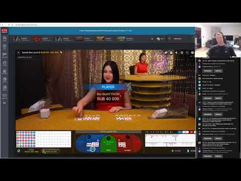 СТРАТЕГИЯ НА BACCARAT ОТ TTR