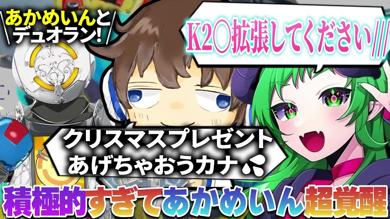 またあかめいんが暴走しました...。【APEX LEGENDS】