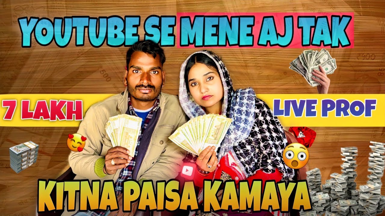 Aaj tak mene YouTube se kitna kamaya 🤔