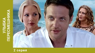 Улыбка пересмешника. 2 Серия. Детективная Мелодрама. Лучшие сериалы