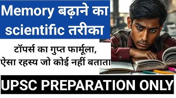🔥एक ही बार में दिमाग में छप जाए ,जो कोई नहीं बताता,ऐसा पावरफुल तरीका जो हर छात्र को जानना चाहिए 💥🔥