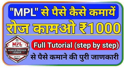 mpl app se paise kaise kamaye | mpl app kaise chalate hai | mpl se kamaye | mpl