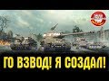 WOT РАНДОМ С ПОДПИСЧИКАМИ - ПОГНАЛИ ВЗВОДОМ ● СТРИМ ТАНКИ