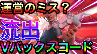 フォートナイトブイバックス無料 Youtube