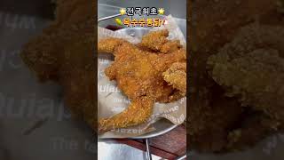 전국최초 옥수수통닭🌽 #전국최초 #삼겹후라이드 #돼지후라이드 #미사맛집 #하남맛집 #옛날통닭 #옥수수통닭 #바베큐치킨 #닭삼