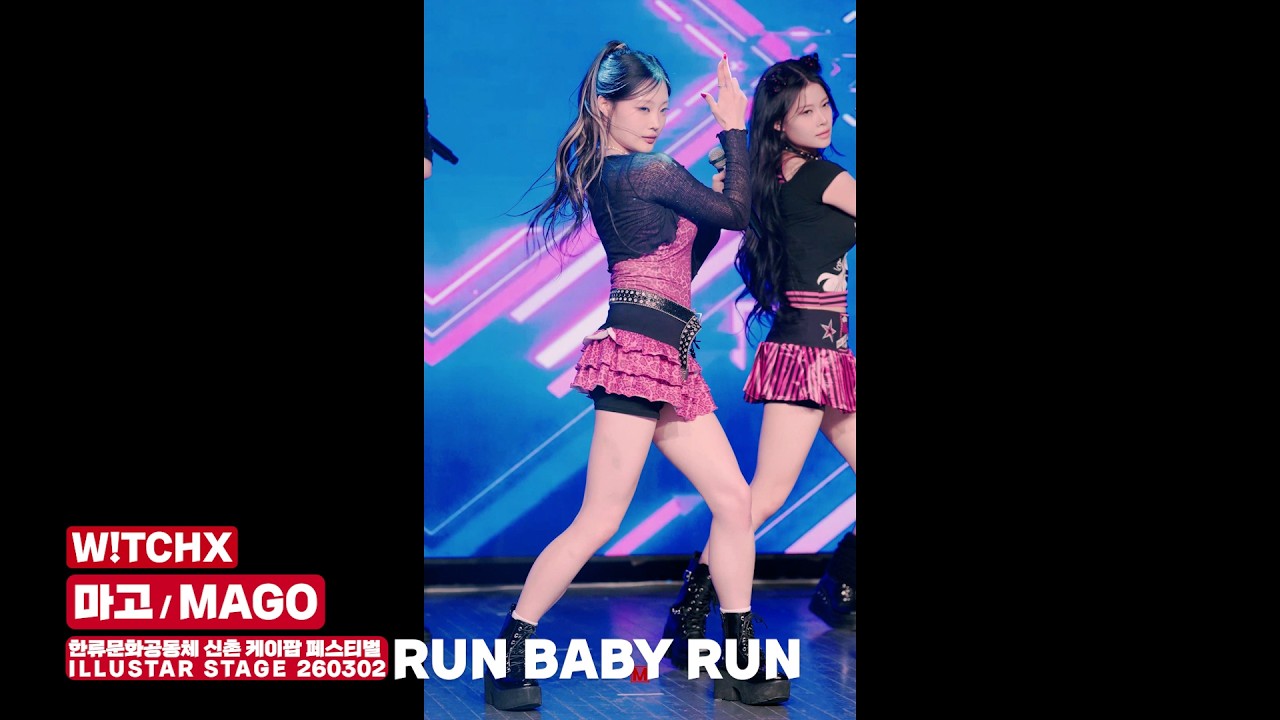 🆆!🆃🅲🅷🆇 🅼🅰🅶🅾 | 🆁🆄🅽 🅱🅰🅱🆈 🆁🆄🅽 @ 한류문화공동체 신촌 케이팝 페스티벌 🅸🅻🅻🆄🆂🆃🅰🆁 🆂🆃🅰🅶🅴 260302