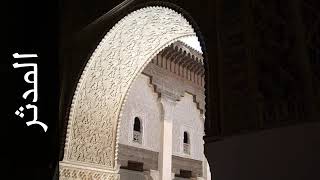 074 سورة المدثر حاتم فريد الواعر Surah Al Muddaththir Hatem Fareed Alwaer