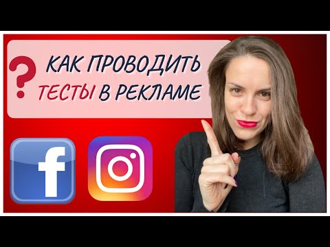 Как не слить бюджет? Как тестировать рекламу и как анализировать результат в Facebook?