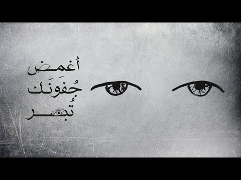 ميخائيل نعيمة اغمض جفونك تبصر السادس الأعدادي
