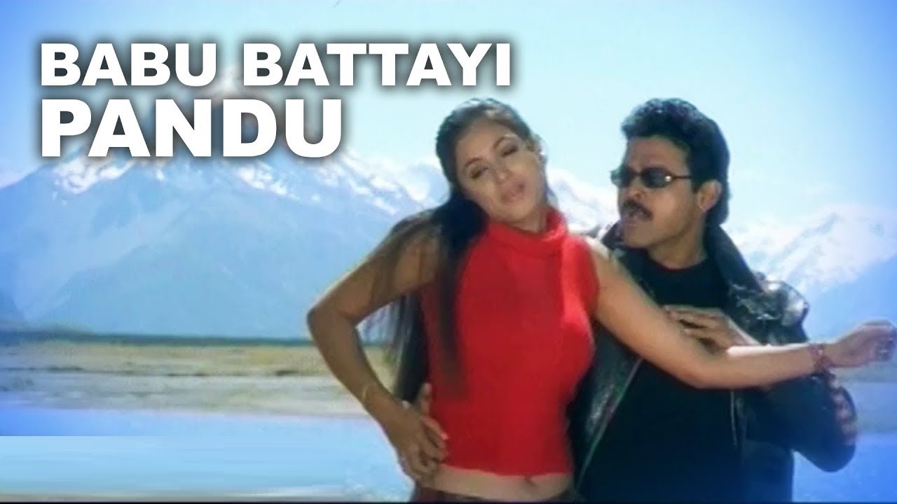 Babu Battayi pandu Prematho Raa Movie songs Venkatesh SPB Mani Sharma chandra Bose Telugu Super hits