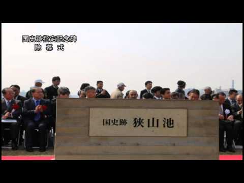 狭山池築造1400年記念事業ダイジェスト