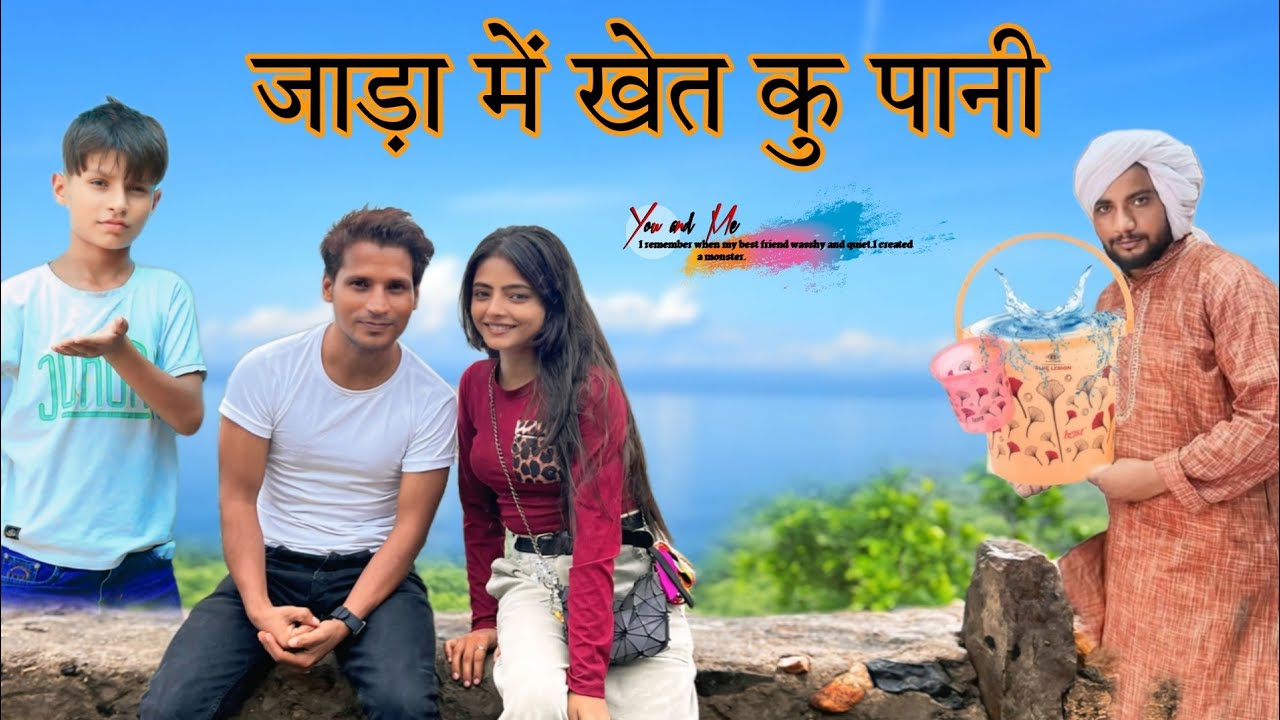 जाड़ा में खेत मे पानी   