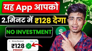 यह App आपको Per घंटे ₹128 देगा | Online paise kaise kamaye | paisa kamane wala app