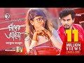 Chader Alo 2 | Ankur Mahamud | Bangla New Song 2018 | Official Video
