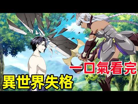 異世界失格 1〜12 hqdefault.jpg