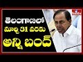 CM KCR announces Telangana lock down till March 31
