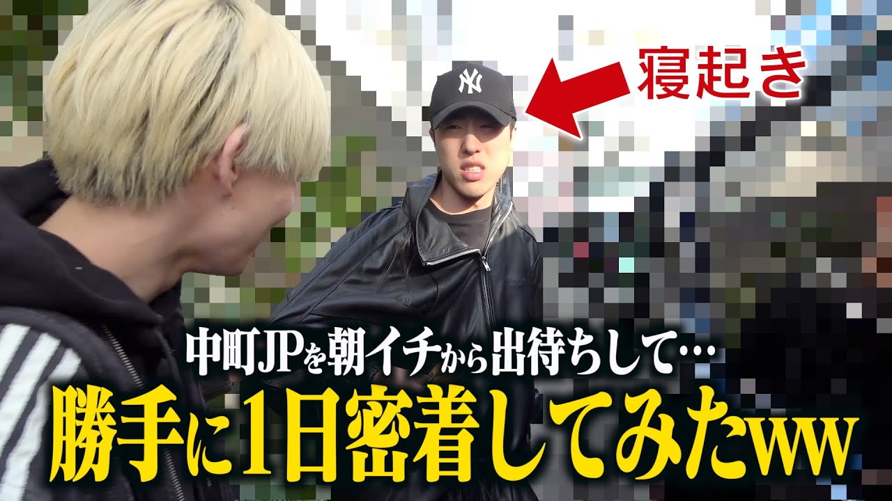 家の前でずっと出待ちして勝手に1日密着してみたらキレられたのだ…