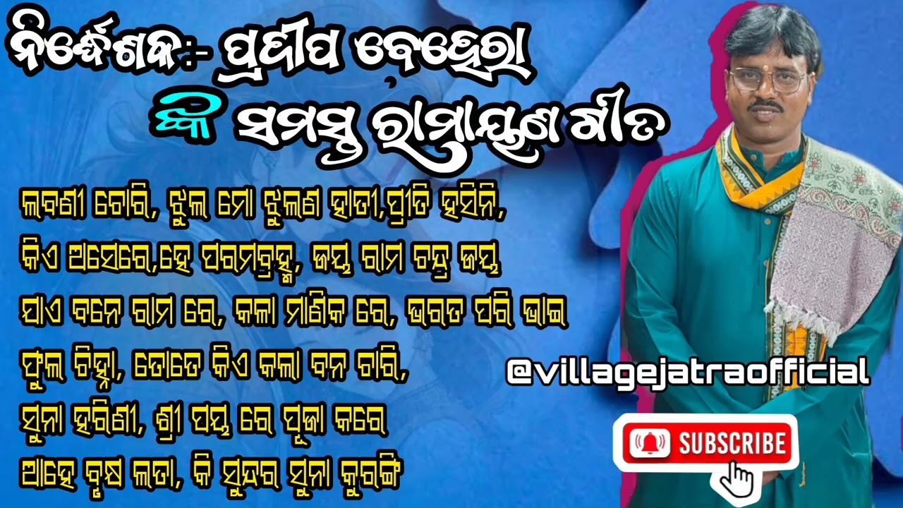 Pradeep Behera All Ramayana song// ରାମାୟଣ ଗୀତ 