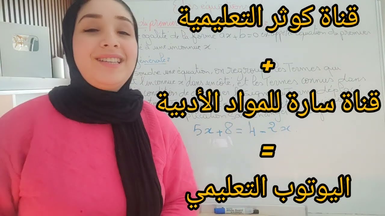 les équations ما هو سر المعادلات؟/ آجي تفهم السر ديال المعادلات🤫