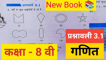 कक्षा 8 गणित प्रश्नावली 3.1, Class 8 exercise 3.1, चतुर्भुज को समझना, Quadrilateral, maths class 8th