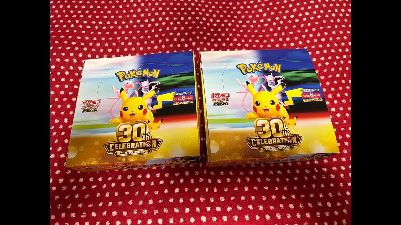 ポケモンカード開封 30周年ボックスを娘が開けます。 - YouTube