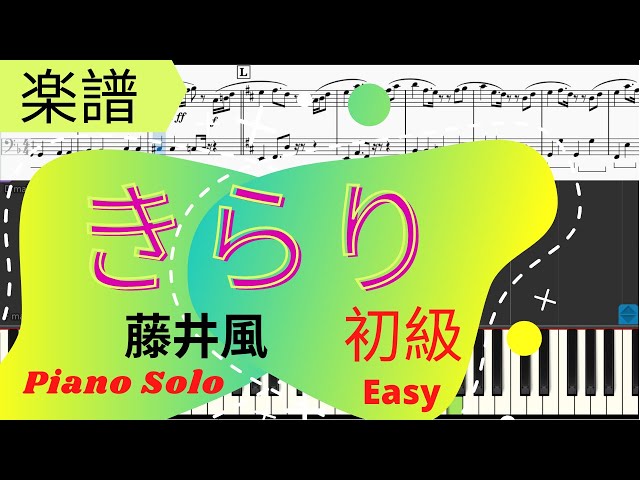 きらり藤井風