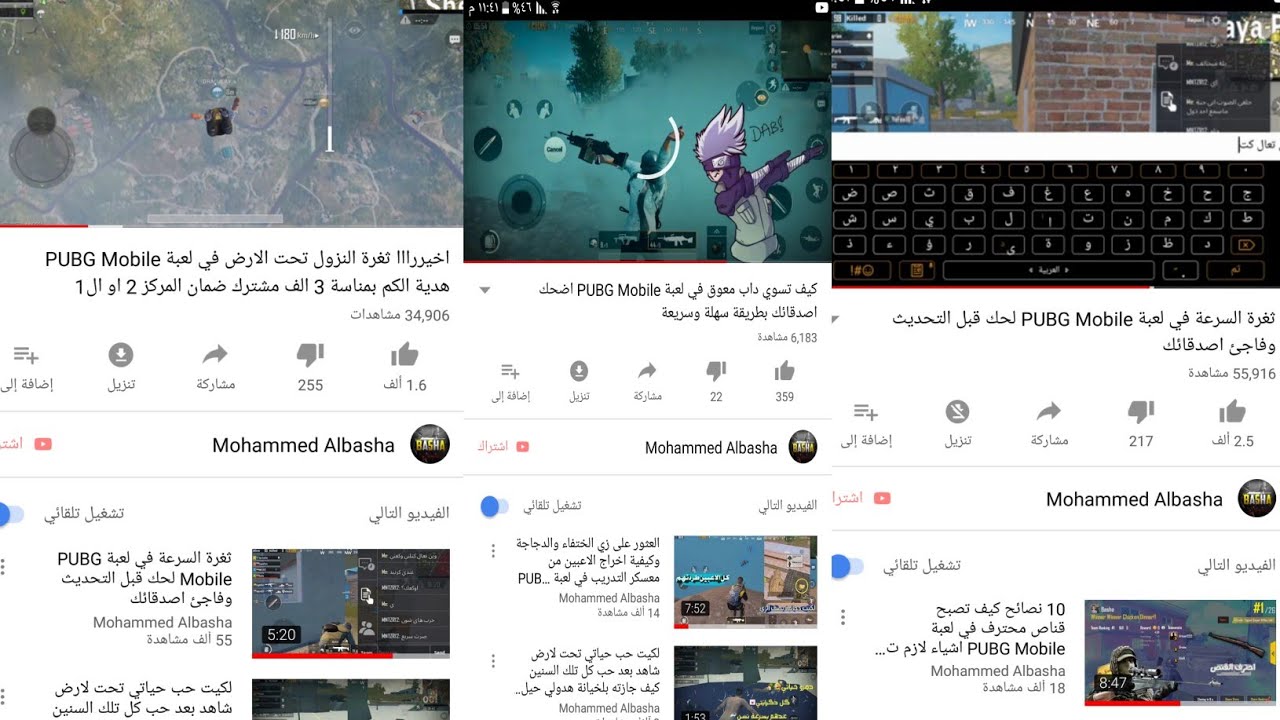 مناقشة موضوع الثغرات في لعبة PUBG Mobile ونشرهن وهل عليهة باند + راح تنحذف قناتي