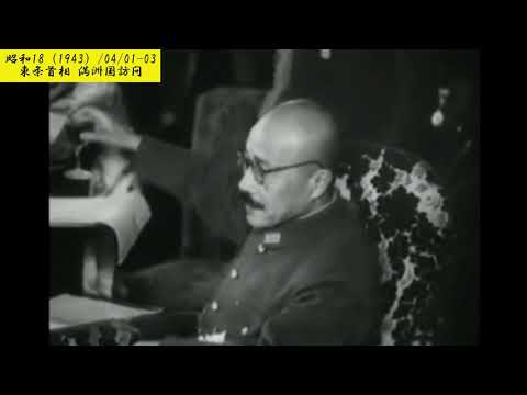 東条首相　満洲国訪問　満州国【148-01】【昭和18（1943）/04/01-03 木曜仏滅】【♪？】