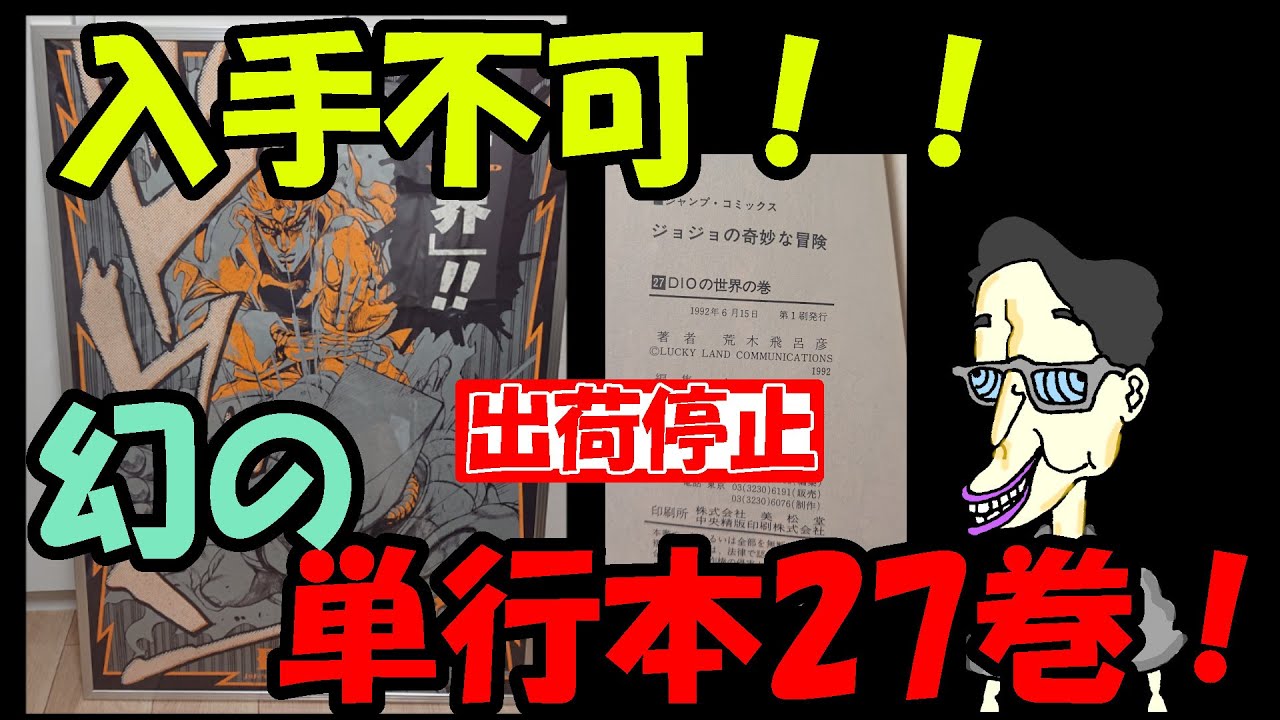 ジョジョの奇妙な冒険 単行本123冊セット＋おまけ（ジョジョリオン19巻まで） - antlas.com.tr