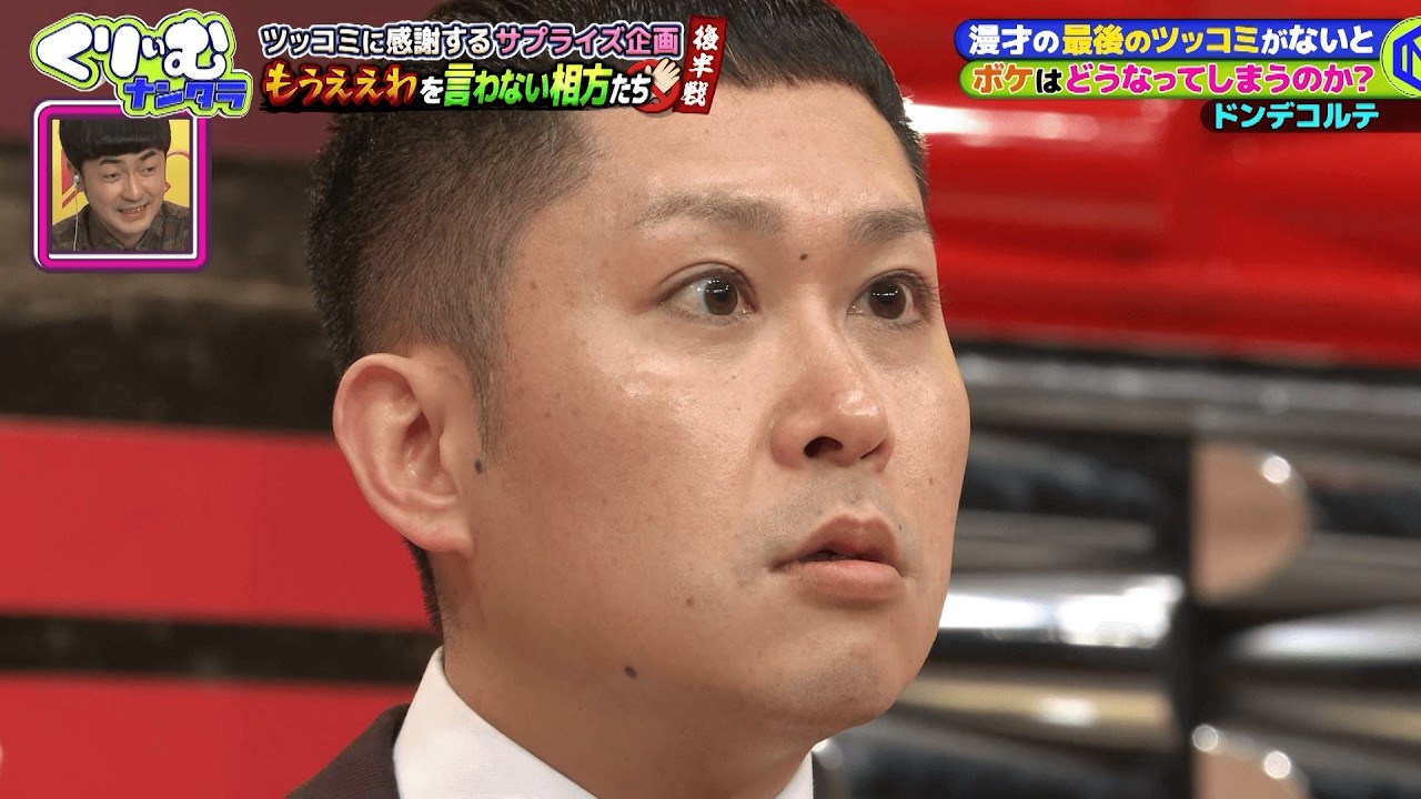 ドンデコルテ渡辺銀次、目覚める「もうええわを言わない相方たち」【TVerで全編配信中】