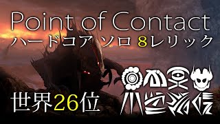 Point of Contact Hardcore Solo 794,942 Score PS4 #26 8 Relics [CoD: Ghosts Extinction]