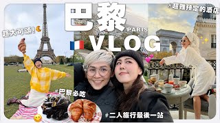 🥐 可頌大家都吃過，但超大可頌你們吃過嗎？ 🤣 二人行的巴黎 VLOG 🇫🇷 有好康給大家 🤭｜MAYHO 【 美好的一天 】