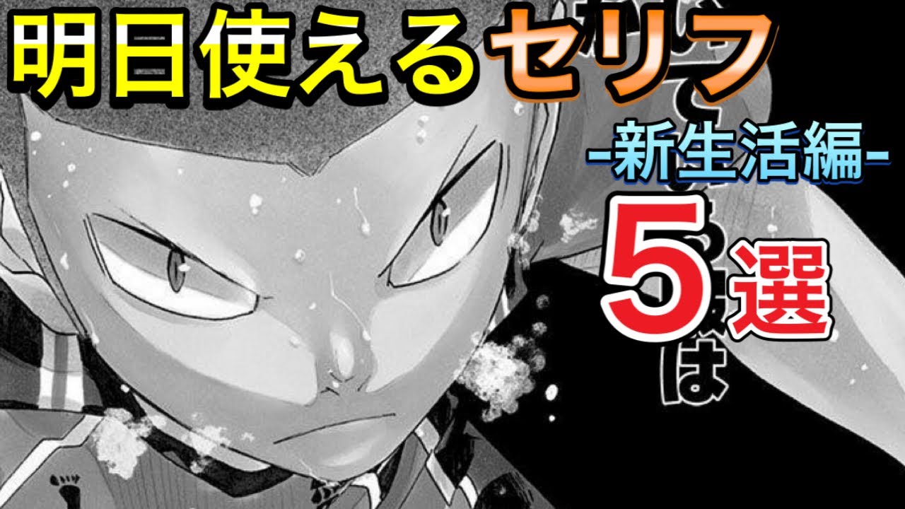即使える 新生活に使えるキャラのセリフを紹介します ハイキューで学ぶ国語 的youtube视频效果分析报告 Noxinfluencer