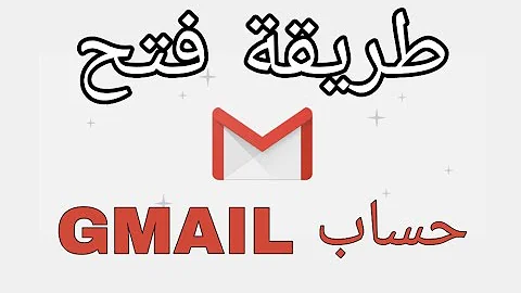 Comment crer un compte Gmail