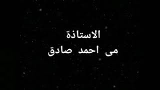 بلال بن رباح تربيه فنيه الصف الاول الاعدادي الاستاذه مي احمد صادق