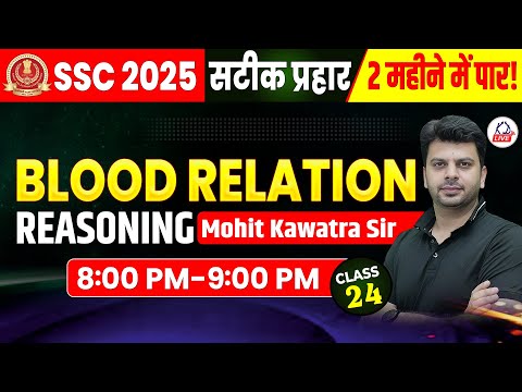 REASONING  | BLOOD RELATION | SSC CGL 2025 IN 60 DAYS | BY MOHIT SIR | CLASS 24 #SSCCGL2025 #kdlive