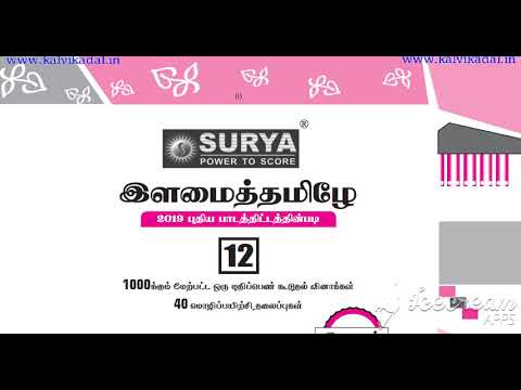 12 th std tamil surya full guide new edition